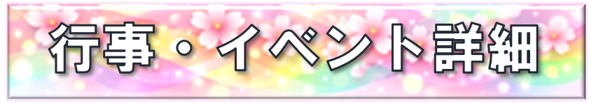 �s���E�C�x���g�ڍ�